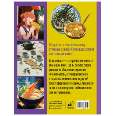 Кулинарные скитания по культовым аниме.