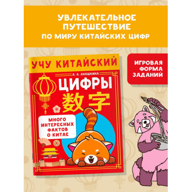 Учу китайский язык. Цифры.