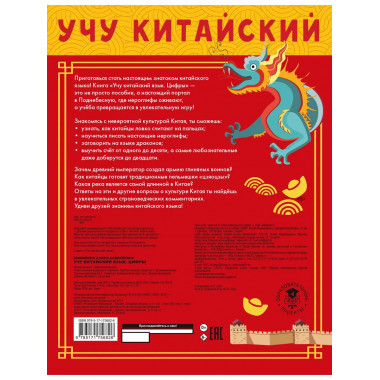 Учу китайский язык. Цифры.