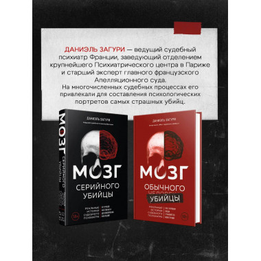 Мозг обычного убийцы. Как хорошие люди становятся монстрами.