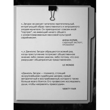 Мозг обычного убийцы. Как хорошие люди становятся монстрами.