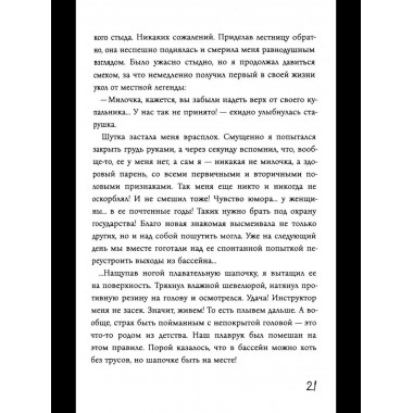 Дневник Эда (с автографом). Мамон А.