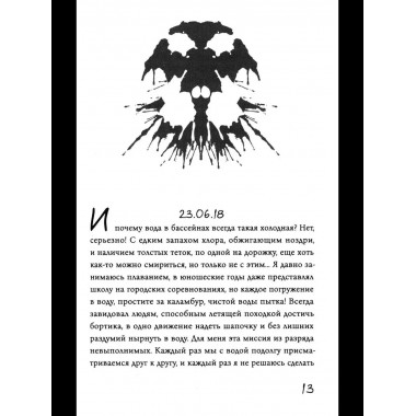 Дневник Эда (с автографом). Мамон А.