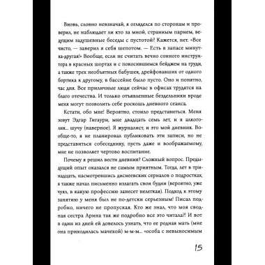 Дневник Эда (с автографом). Мамон А.