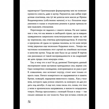 Дневник Эда (с автографом). Мамон А.