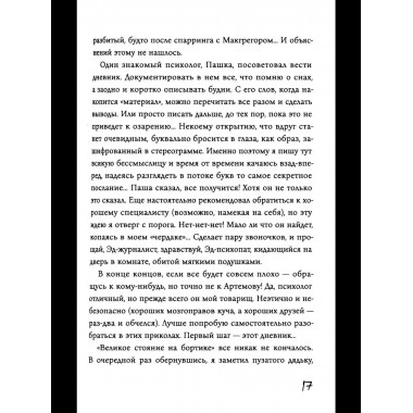 Дневник Эда (с автографом). Мамон А.