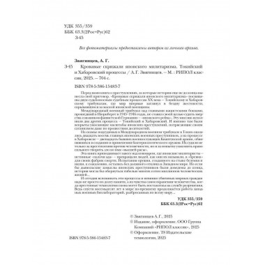 Кровавые скрижали японского милитаризма.