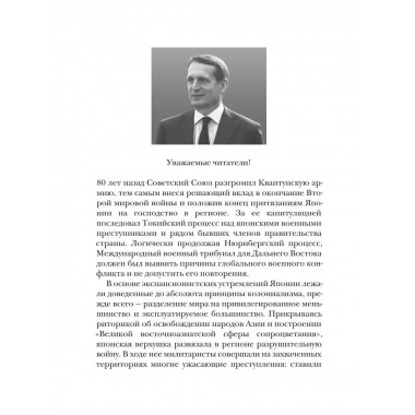 Кровавые скрижали японского милитаризма.