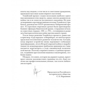 Кровавые скрижали японского милитаризма.