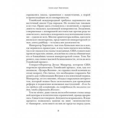 Кровавые скрижали японского милитаризма.