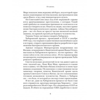 Кровавые скрижали японского милитаризма.