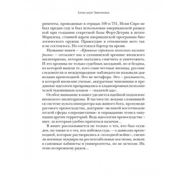 Кровавые скрижали японского милитаризма.