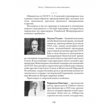 Кровавые скрижали японского милитаризма.