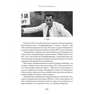 Кровавые скрижали японского милитаризма.