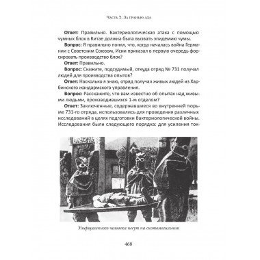 Кровавые скрижали японского милитаризма.