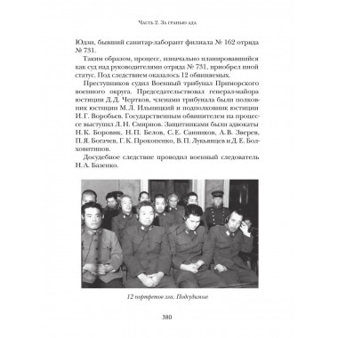 Кровавые скрижали японского милитаризма.