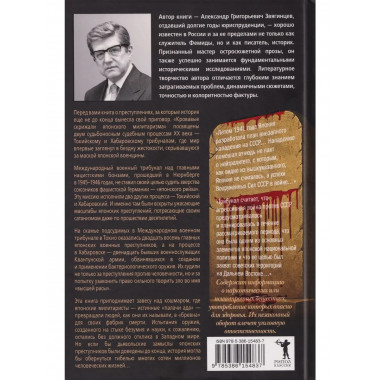 Кровавые скрижали японского милитаризма.