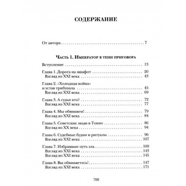 Кровавые скрижали японского милитаризма.