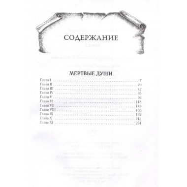 Мертвые души: Кн. 1-2 (комплект из 2-х книг). Гоголь Н.В.