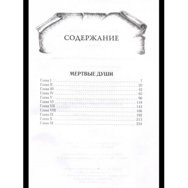 Мертвые души: Кн. 1-2 (комплект из 2-х книг). Гоголь Н.В.