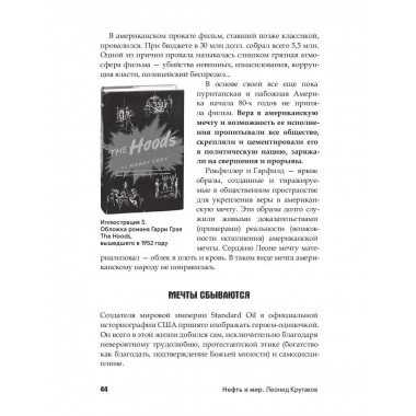 Нефть и мир. Кн. 1: 