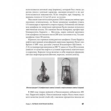 Нефть и мир. Кн. 1: 