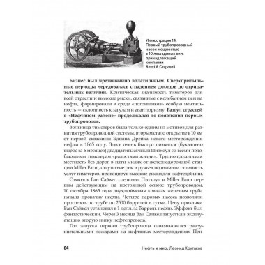 Нефть и мир. Кн. 1: 