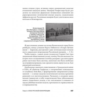 Нефть и мир. Кн. 1: 