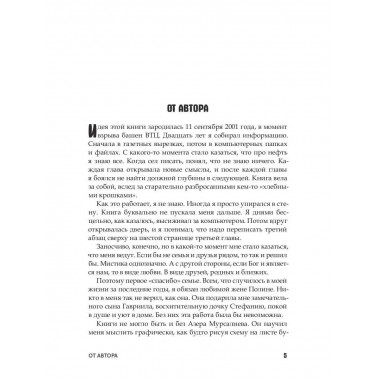 Нефть и мир. Кн. 1: 