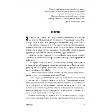 Нефть и мир. Кн. 1: 