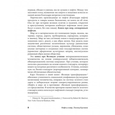 Нефть и мир. Кн. 1: 