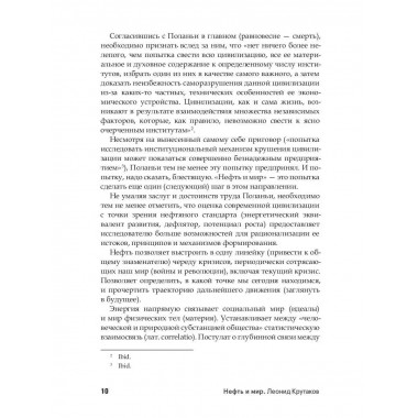 Нефть и мир. Кн. 1: 