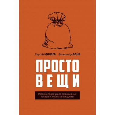 Простовещи.