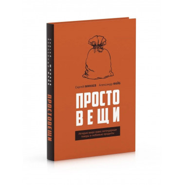 Простовещи.