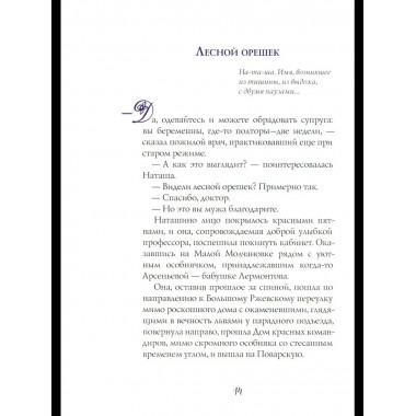 Путешествие в Элладу. Фрагментарный роман.