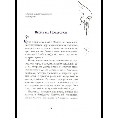 Путешествие в Элладу. Фрагментарный роман.