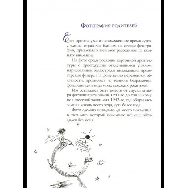 Путешествие в Элладу. Фрагментарный роман.