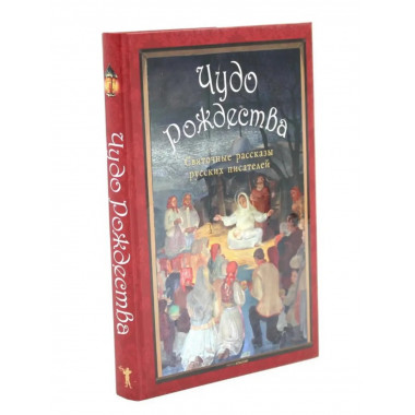 Рождественское чудо: Семь лучших историй о Рождестве