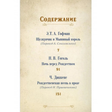Рождественское чудо: Семь лучших историй о Рождестве