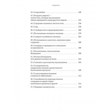 Что говорит Коран? Цитаты на 57 тем с комментариями