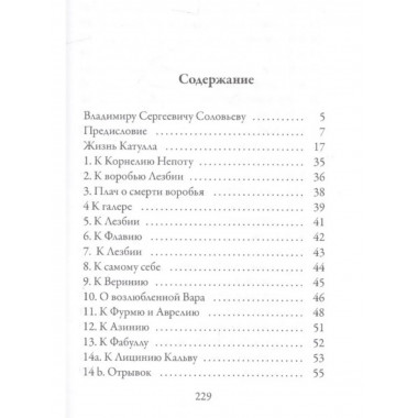 Пока любит душа…. Катулл