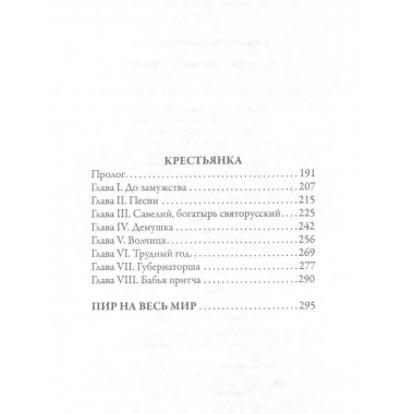 Кому на Руси жить хорошо. Некрасов Н.А.