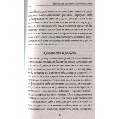Новая земля. Пробуждение к своей жизненной цели. Толле Э.