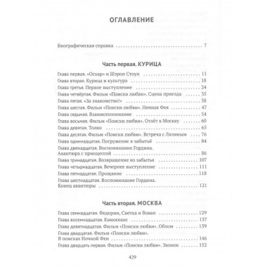 Поиски любви.