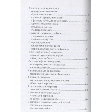 Паста, макароны, спагетти, фетучини. Треер Г.М.