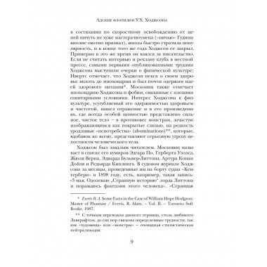 Тварь среди водорослей. Ходжсон У.Х.