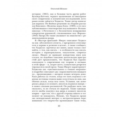 Тварь среди водорослей. Ходжсон У.Х.