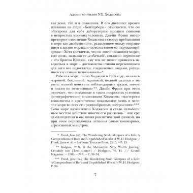 Тварь среди водорослей. Ходжсон У.Х.