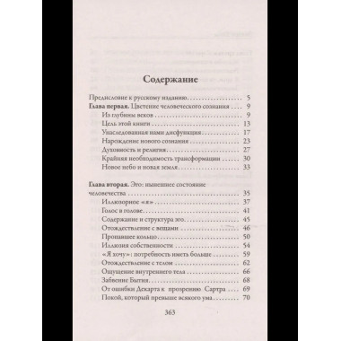 Новая земля. Пробуждение к своей жизненной цели. Толле Э.