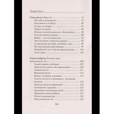 Новая земля. Пробуждение к своей жизненной цели. Толле Э.